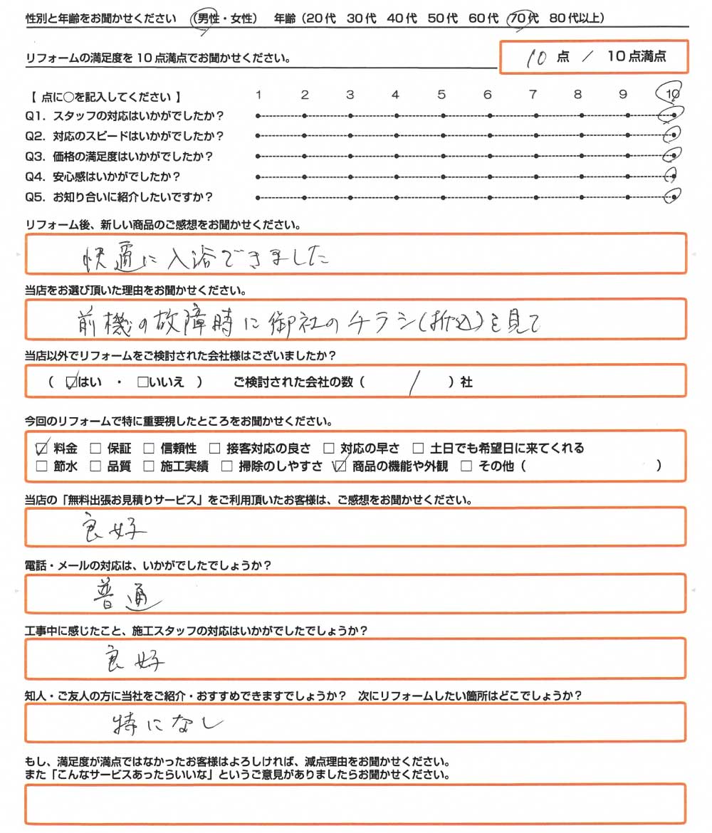 宝塚市　Ｋ様　エコキュート取替のお客様のご感想