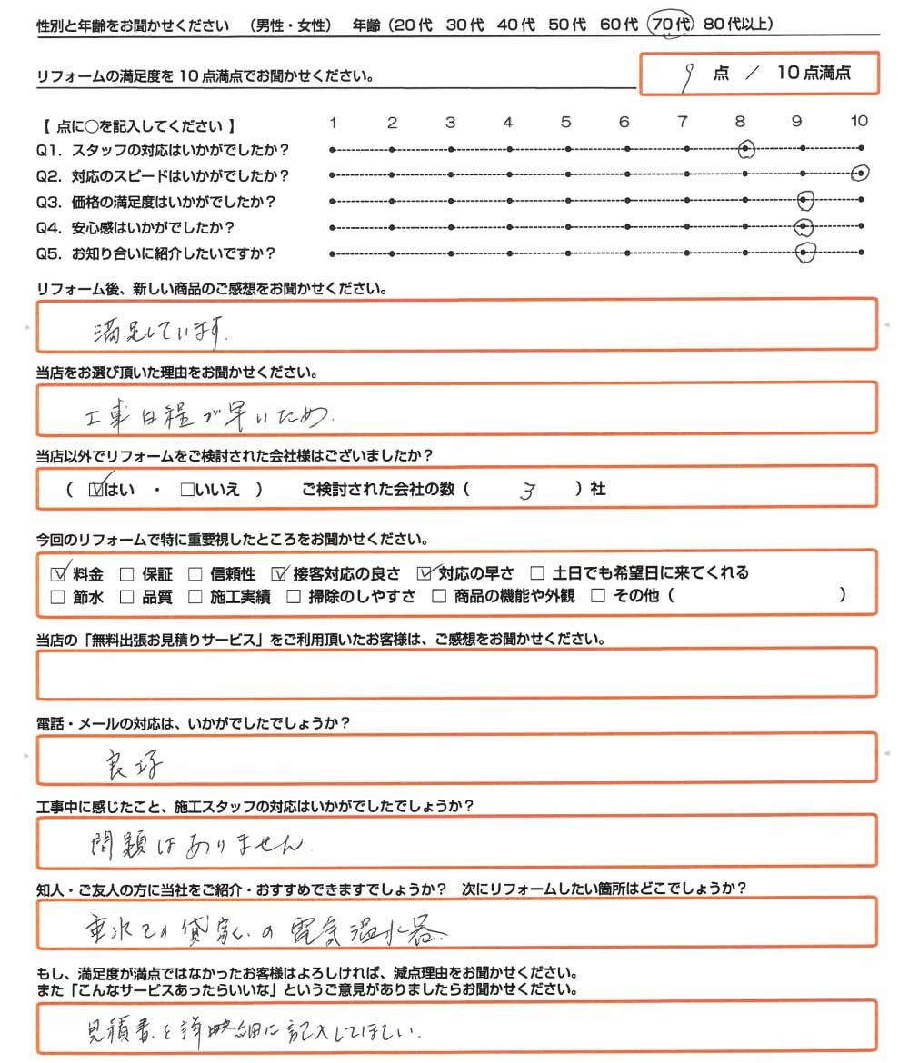神戸市　Ｔ様　エコキュート取替のお客様のご感想