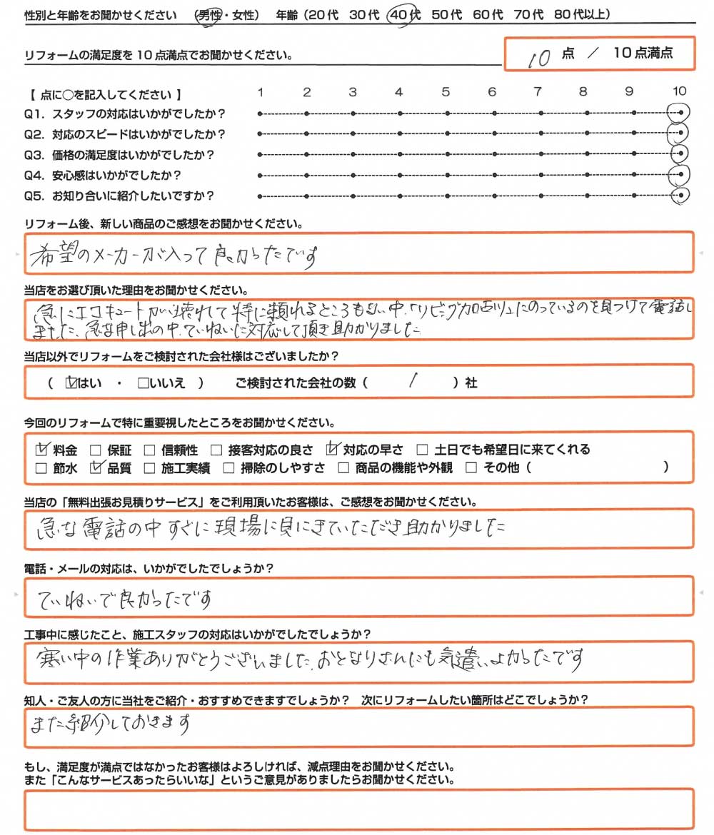 加古川市　Ｋ様　エコキュート取替のお客様のご感想