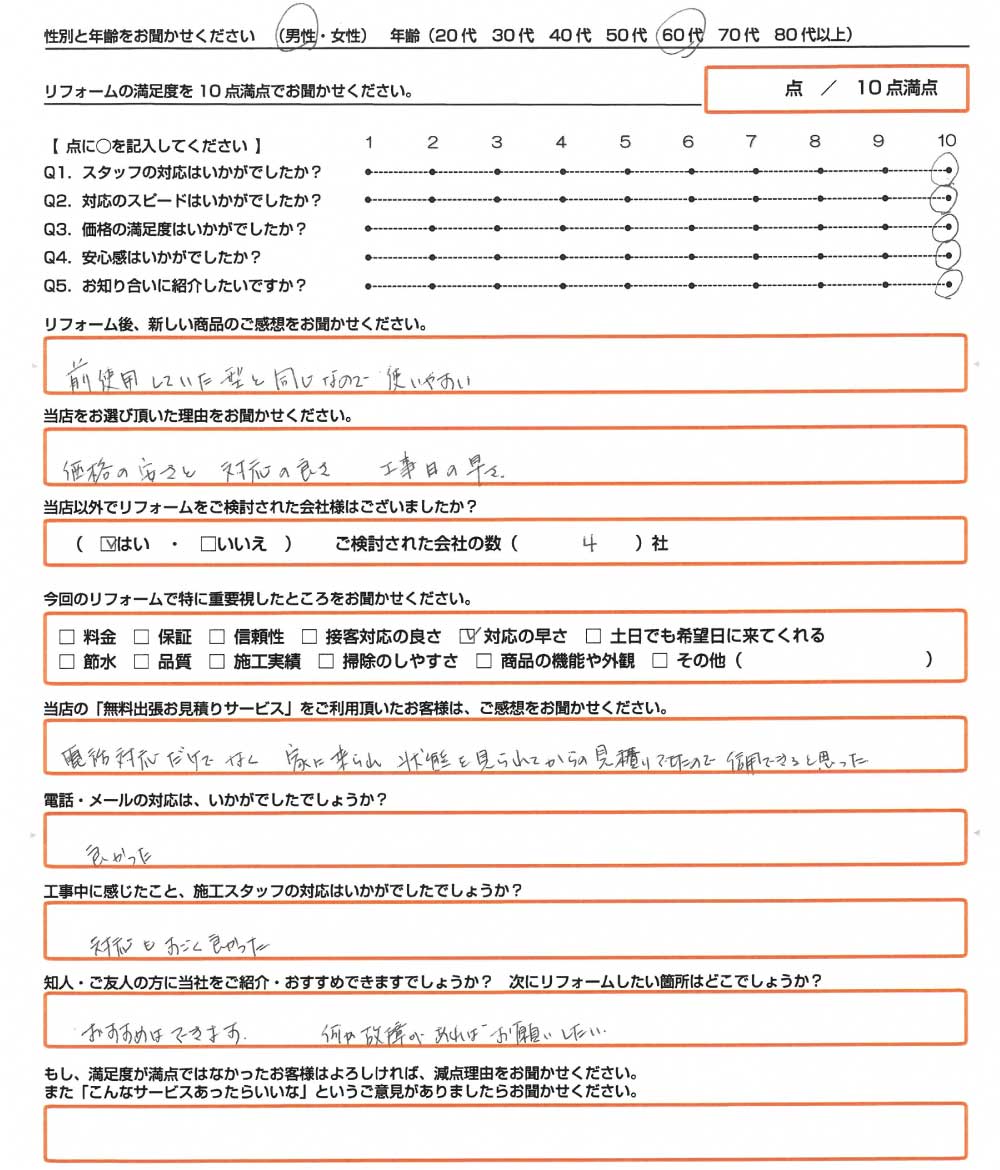 揖保郡　Ｍ様　エコキュート取替のお客様のご感想
