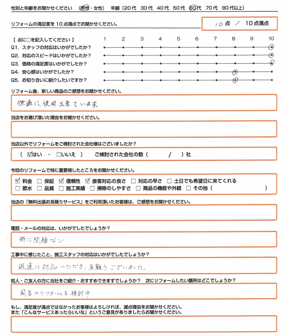 佐用郡　Ｋ様　エコキュート取替のお客様のご感想