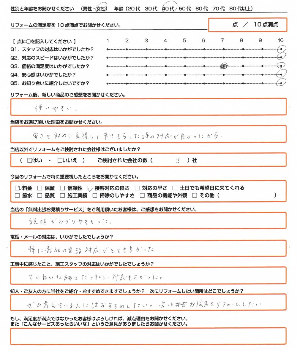 明石市　Ｓ様　エコキュート取替のお客様のご感想