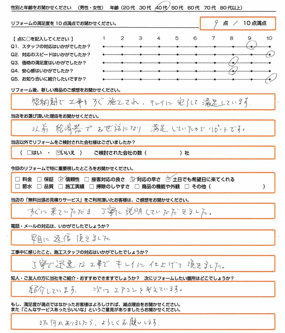 神崎郡　Ｔ様　トイレ取替のお客様のご感想