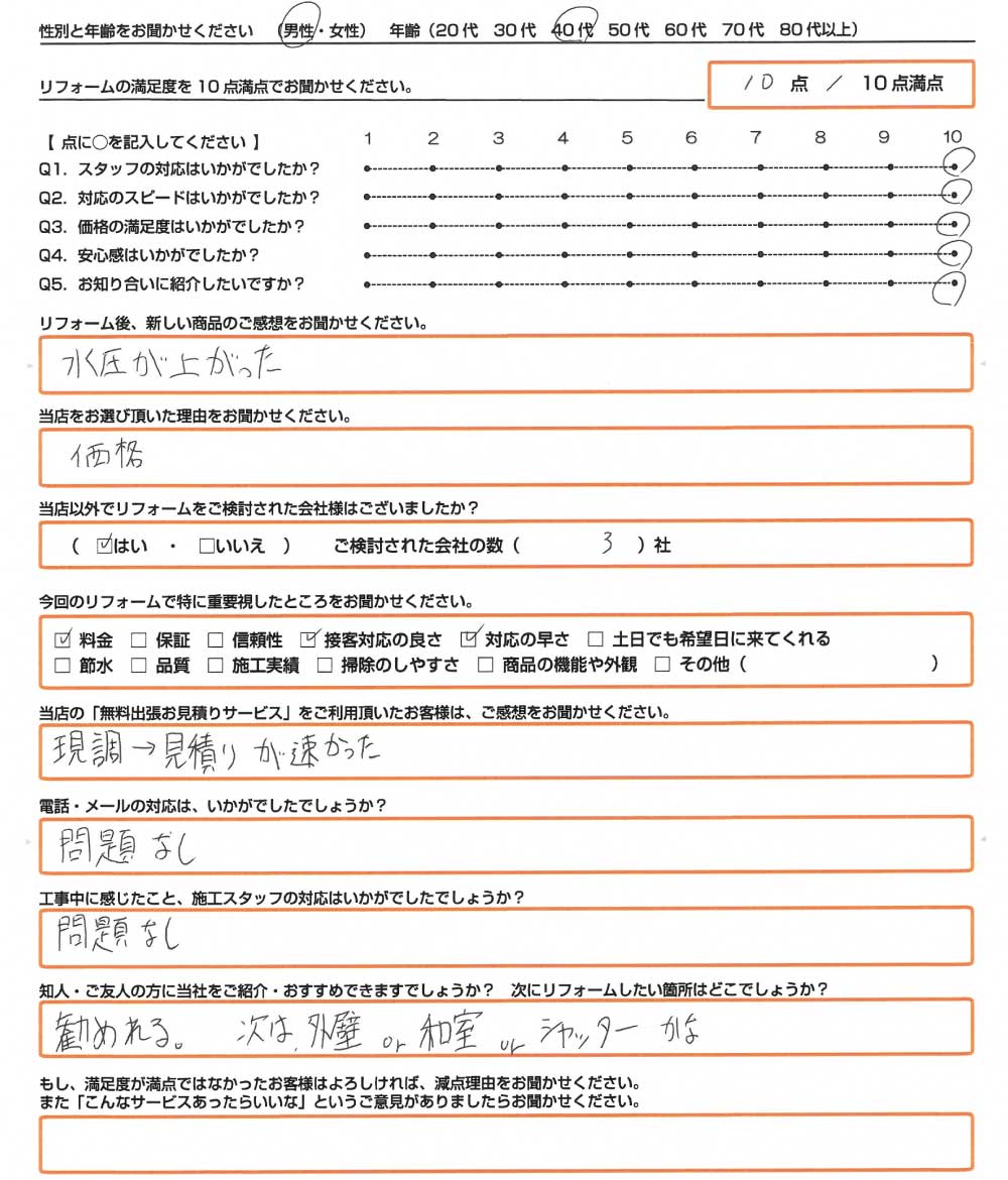 姫路市　Ｎ様　エコキュート取替のお客様のご感想