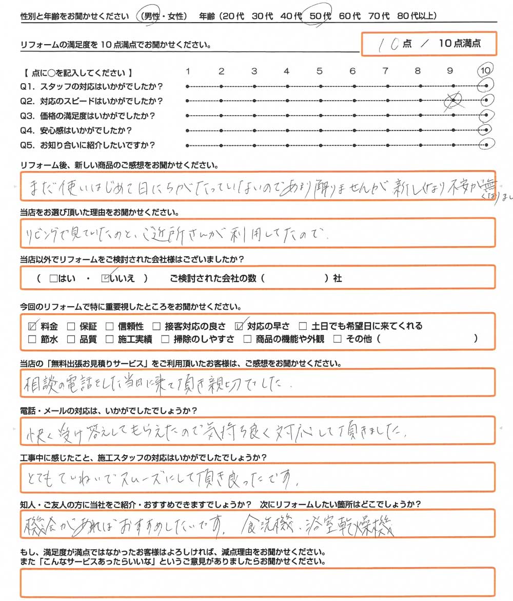 加古郡　Ｍ様　エコキュート取替のお客様のご感想
