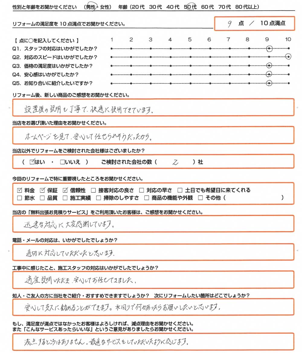 相生市　Ｏ様　エコキュート取替のお客様のご感想