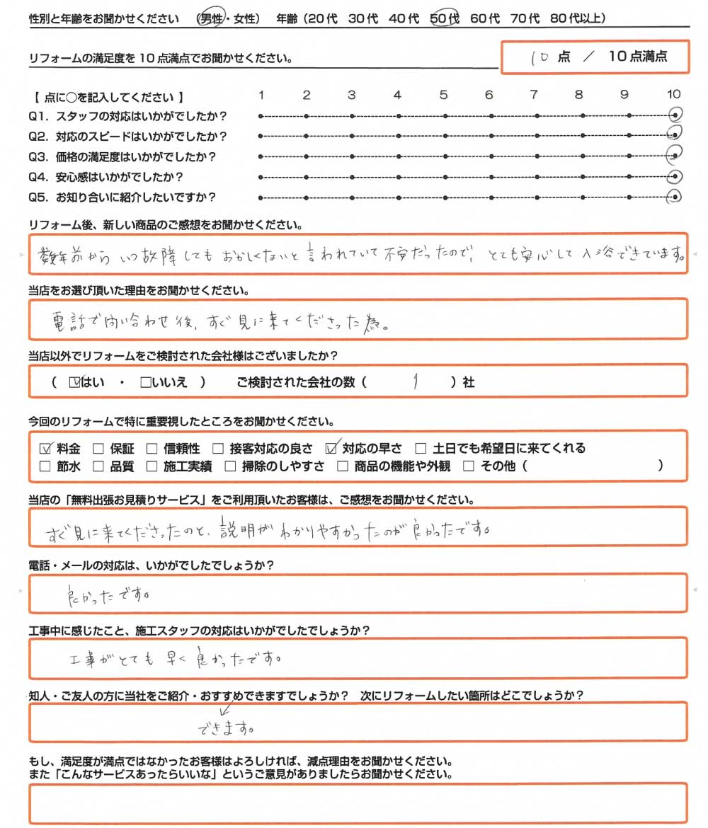 姫路市　Ｋ様　エコキュート取替のお客様のご感想