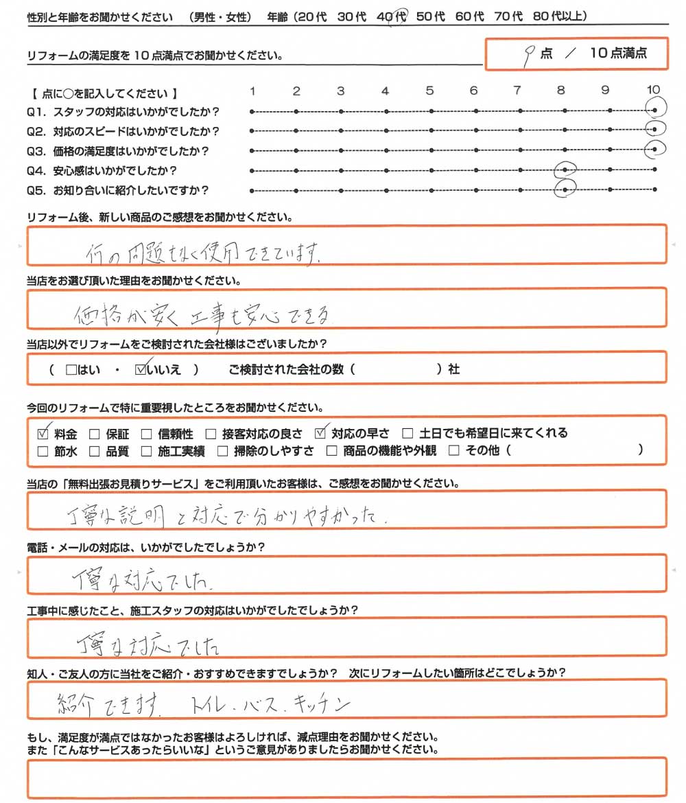 加西市　Ｔ様　エコキュート取替のお客様のご感想