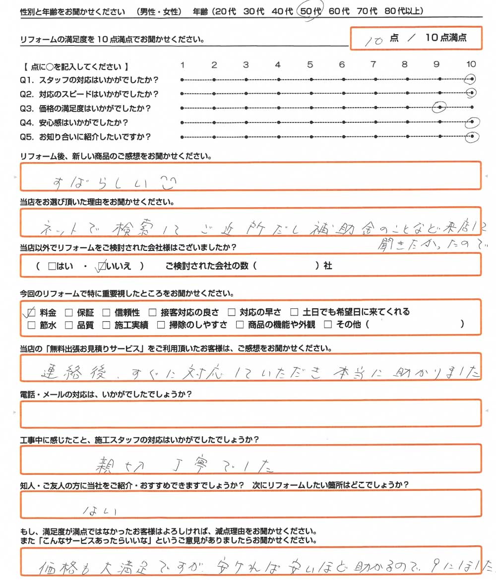 姫路市　Ｆ様　エコキュート取替のお客様のご感想