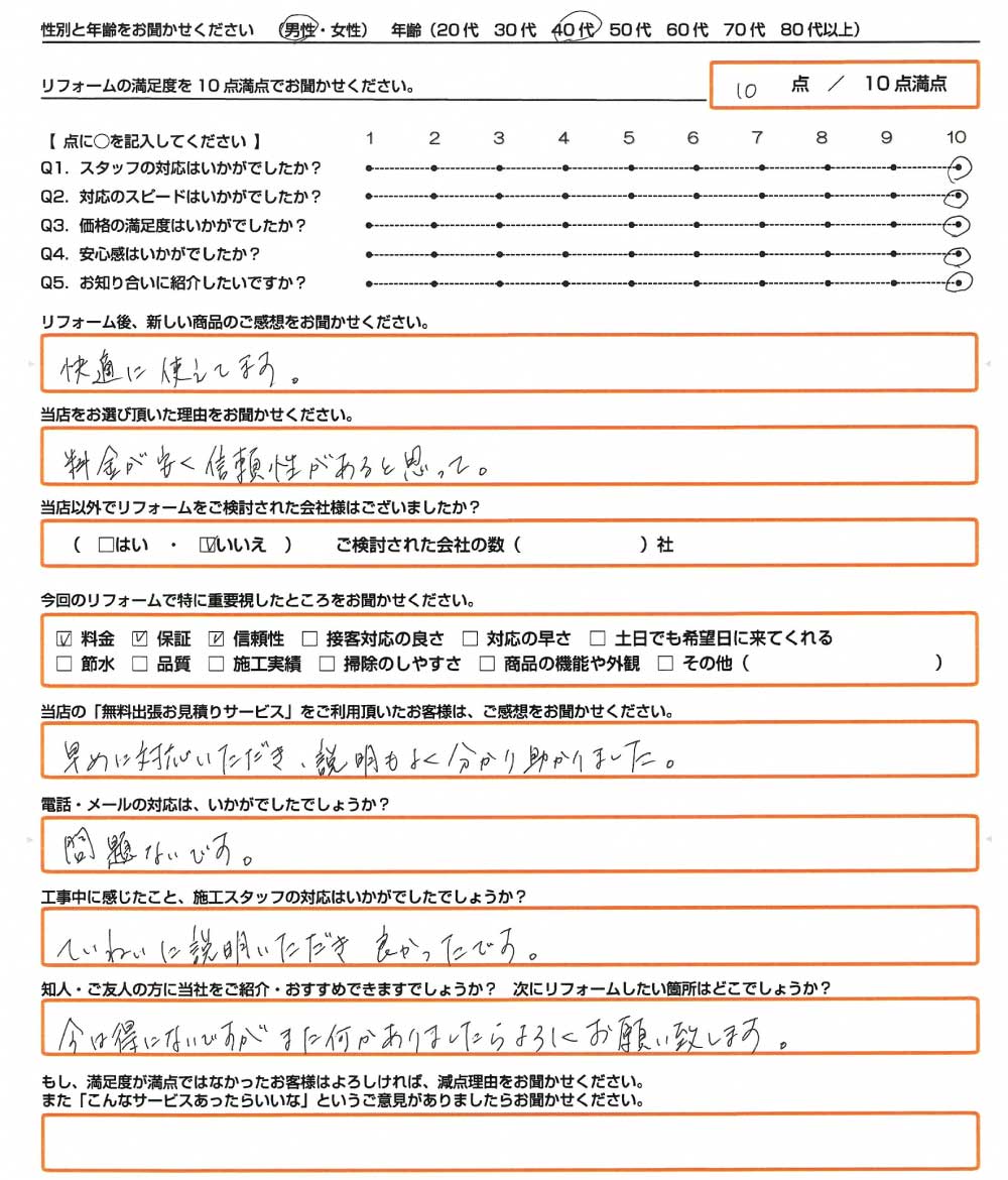 加古郡　Ｕ様　エコキュート取替のお客様のご感想