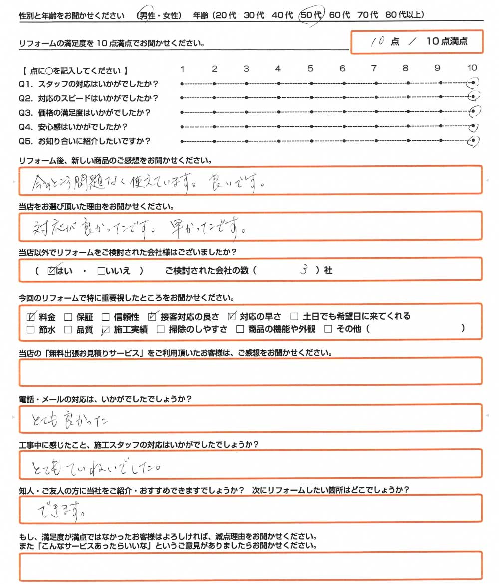 神戸市　Ｓ様　給湯器取替のお客様のご感想