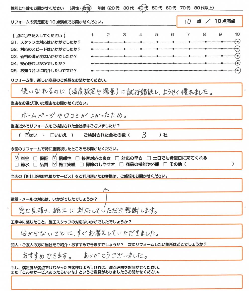 三木市　Ｍ様　エコキュート取替のお客様のご感想