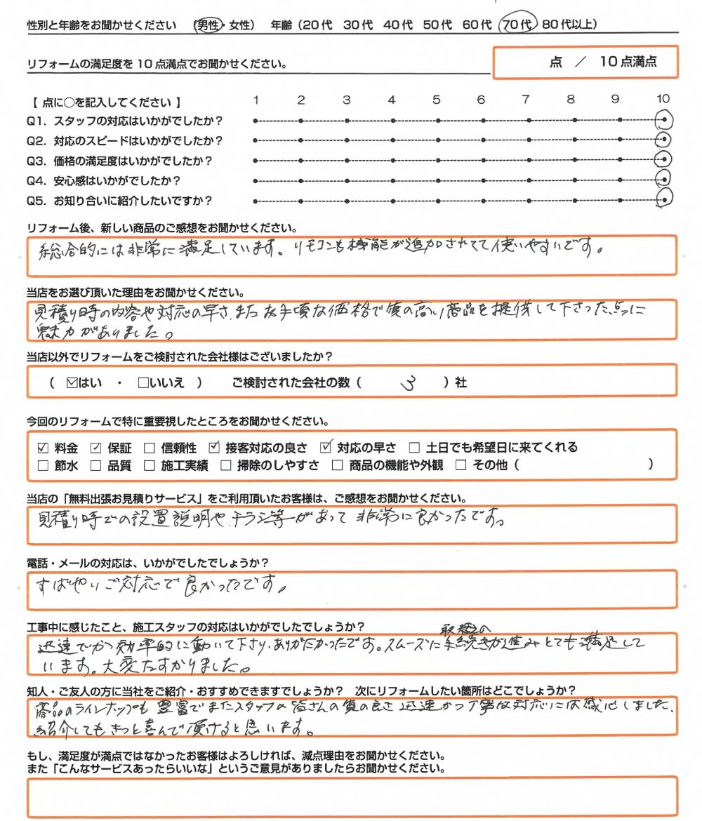 佐用郡　Ｋ様　エコキュート取替のお客様のご感想