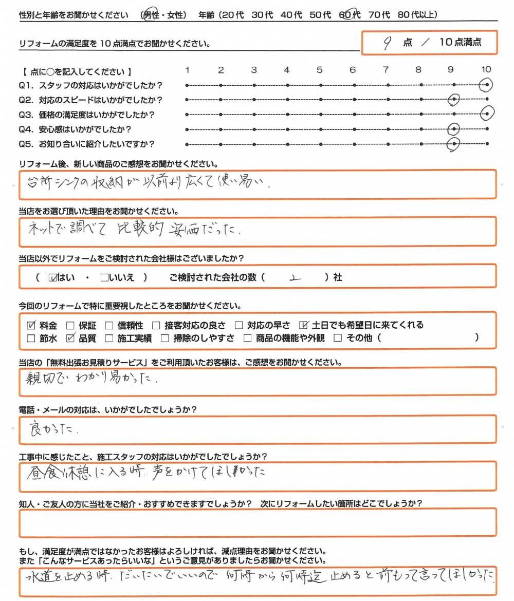 赤穂市　Ｎ様　キッチン取替のお客様のご感想
