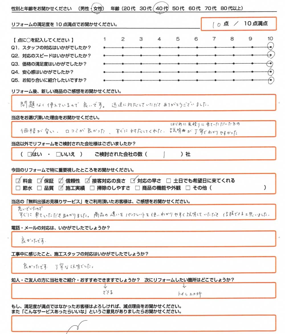 加古川市　Ｉ様　エコキュート取替のお客様のご感想