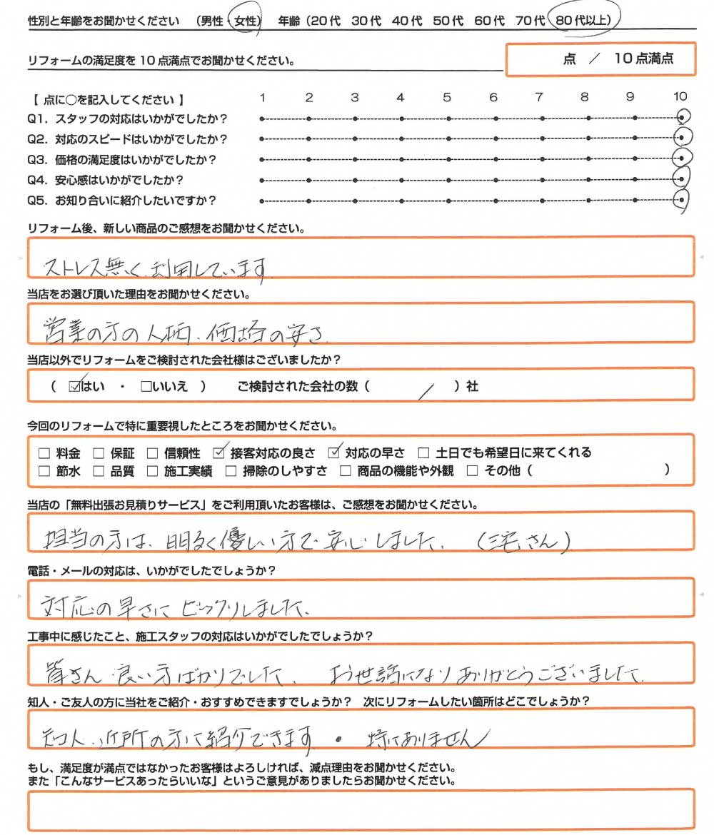 赤穂郡　Ｍ様　エコキュート取替のお客様のご感想