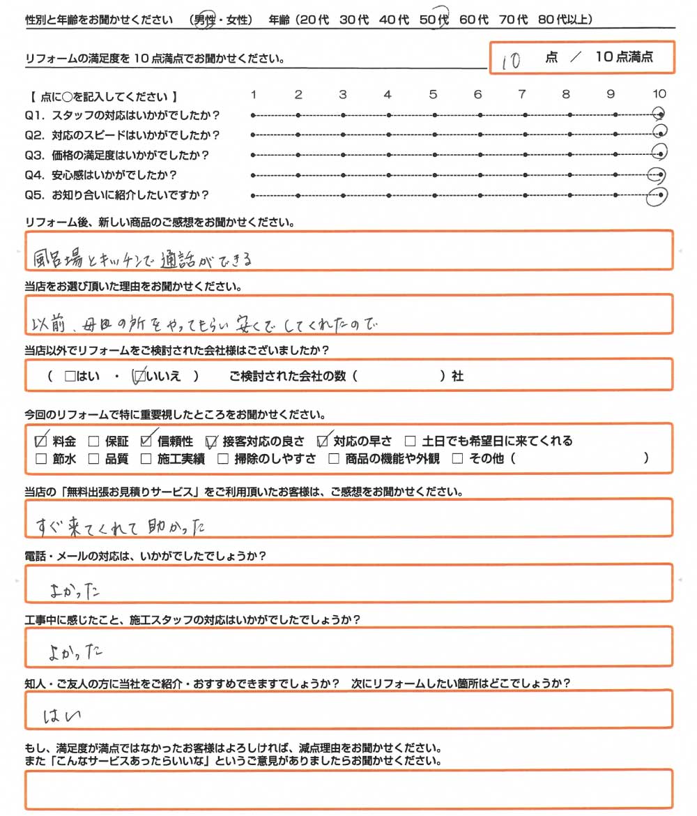姫路市　Ｈ様　エコキュート取替のお客様のご感想