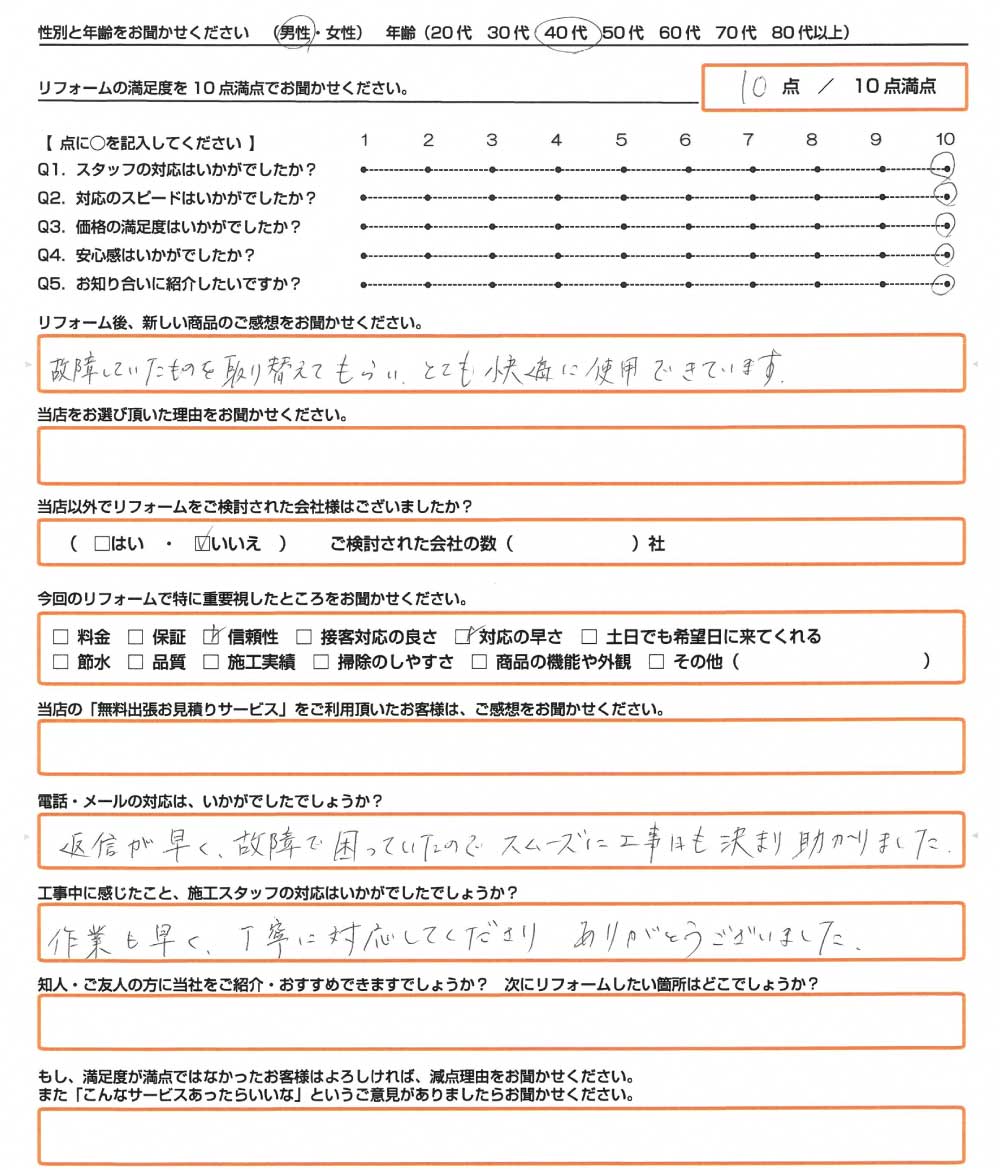 神戸市　Ａ様　トイレ取替のお客様のご感想