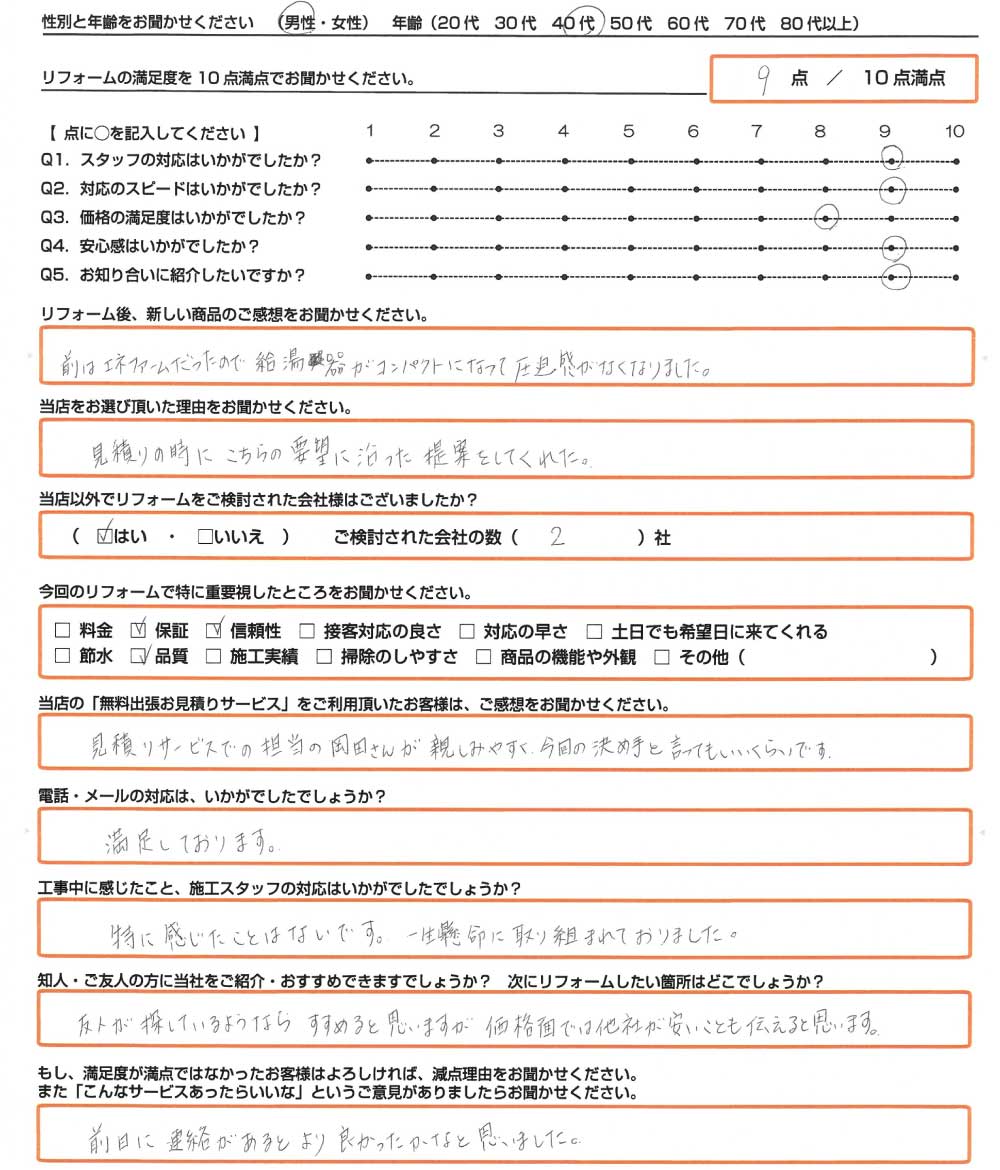 姫路市　Ｔ様　給湯器取替のお客様のご感想