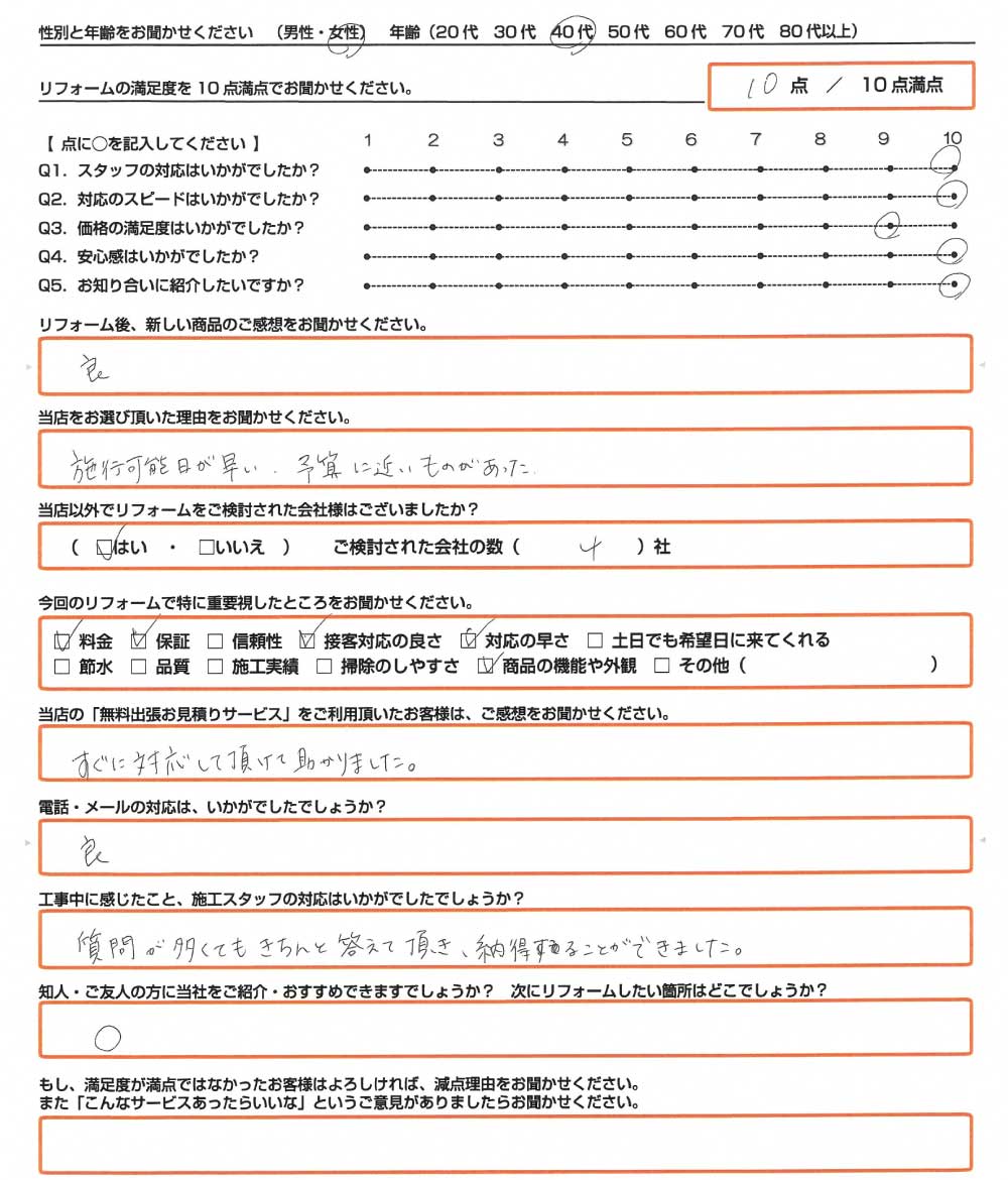 加古川市　Ｙ様　エコキュート取替のお客様のご感想