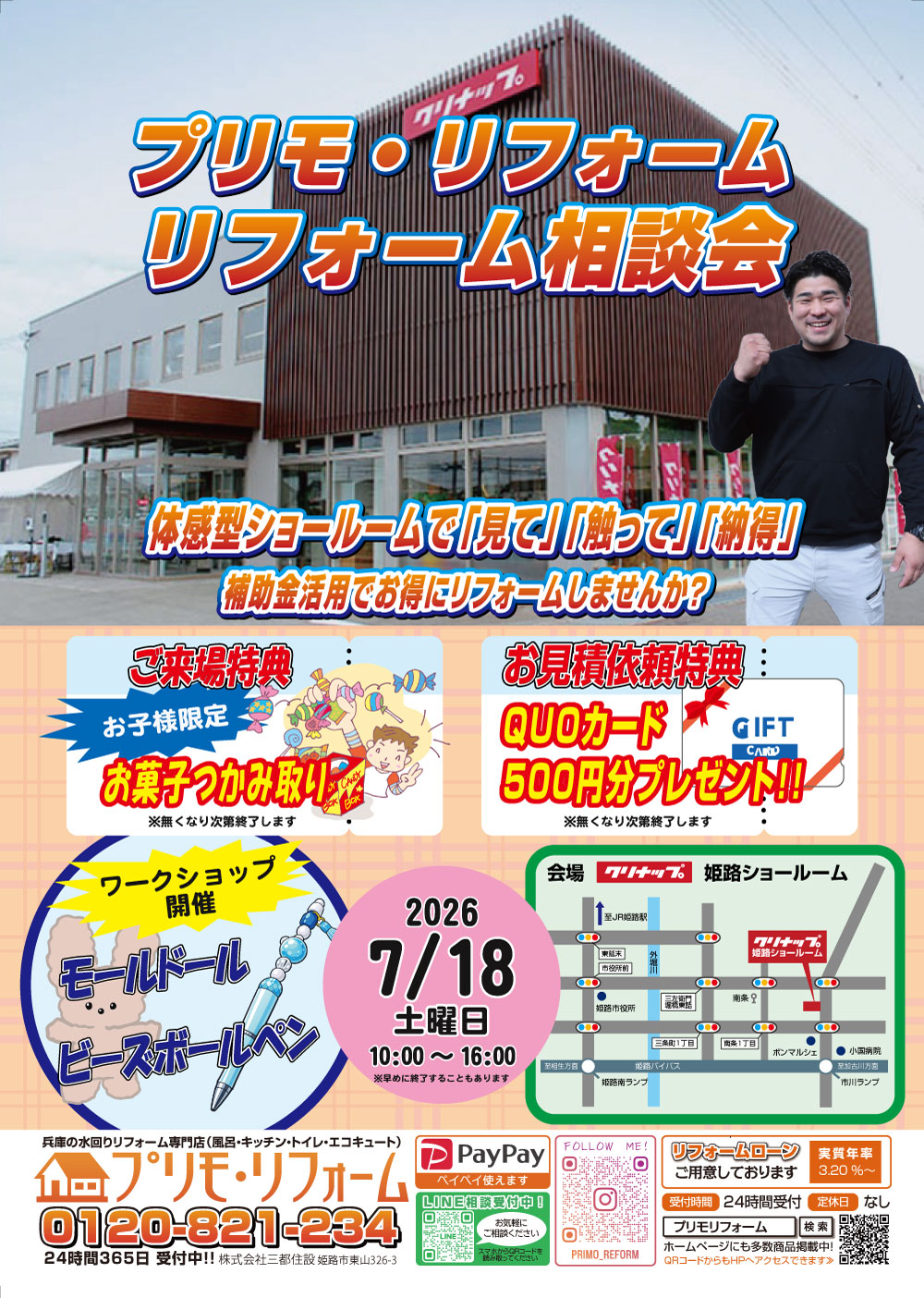 リフォーム相談会