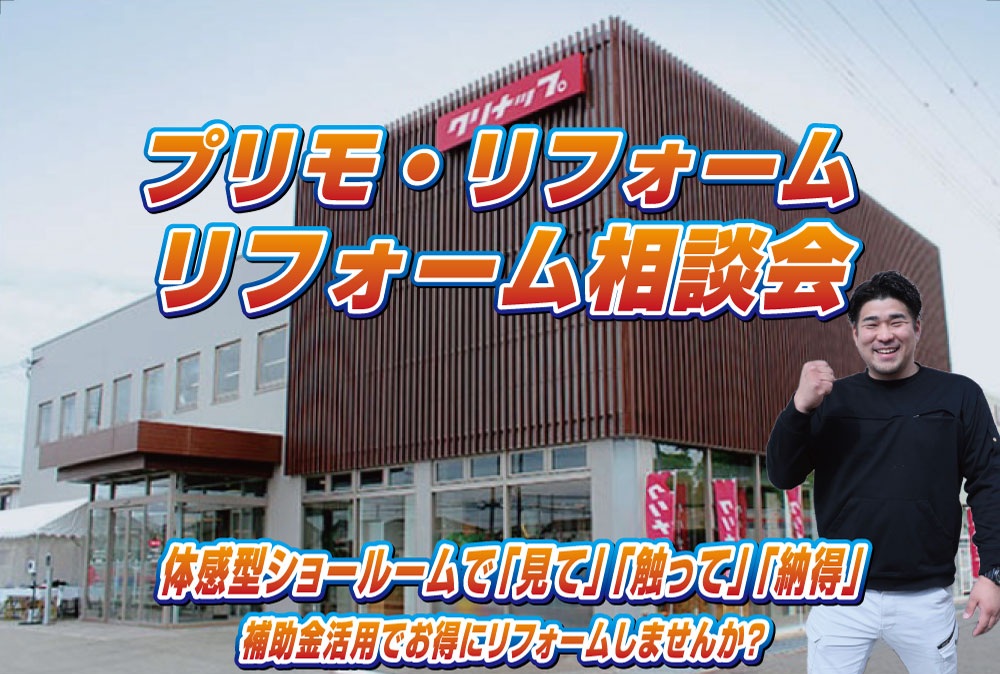 2026年7月18日 リフォーム相談会を開催します
