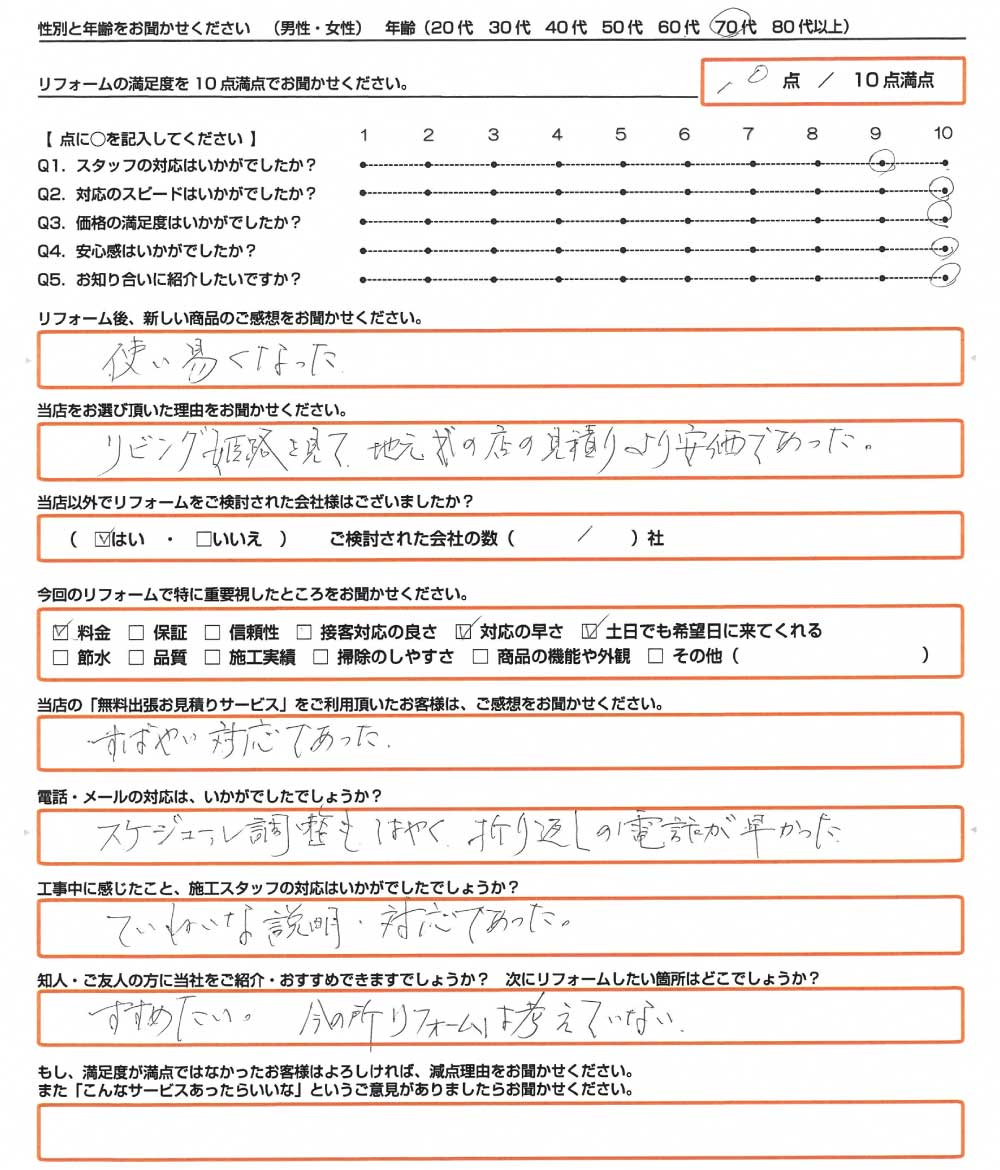 姫路市　Ｋ様　エコキュート取替のお客様のご感想