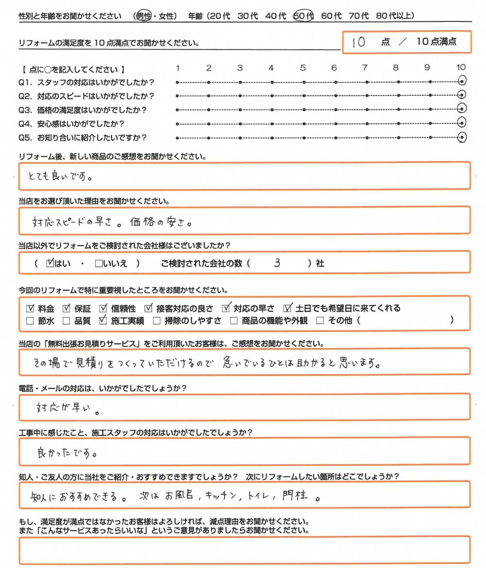 加古川市　S様　エコキュート取替のお客様のご感想