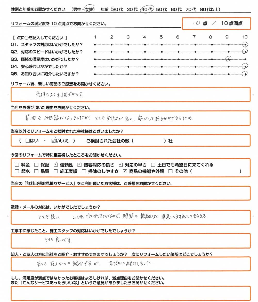 姫路市　M様　食洗器取替のお客様のご感想