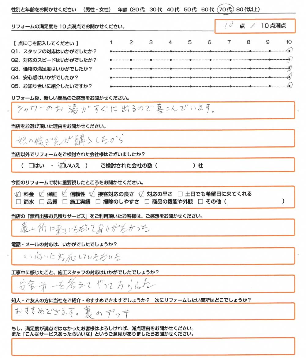 加西市　S様　エコキュート取替のお客様のご感想