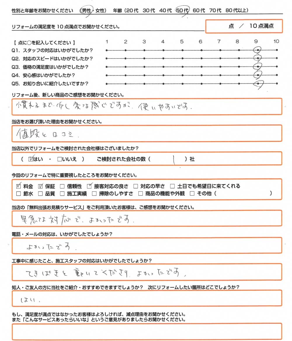 明石市　H様　エコキュート取替のお客様のご感想