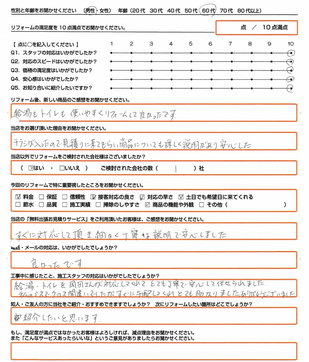 明石市　M様　トイレ取替のお客様のご感想