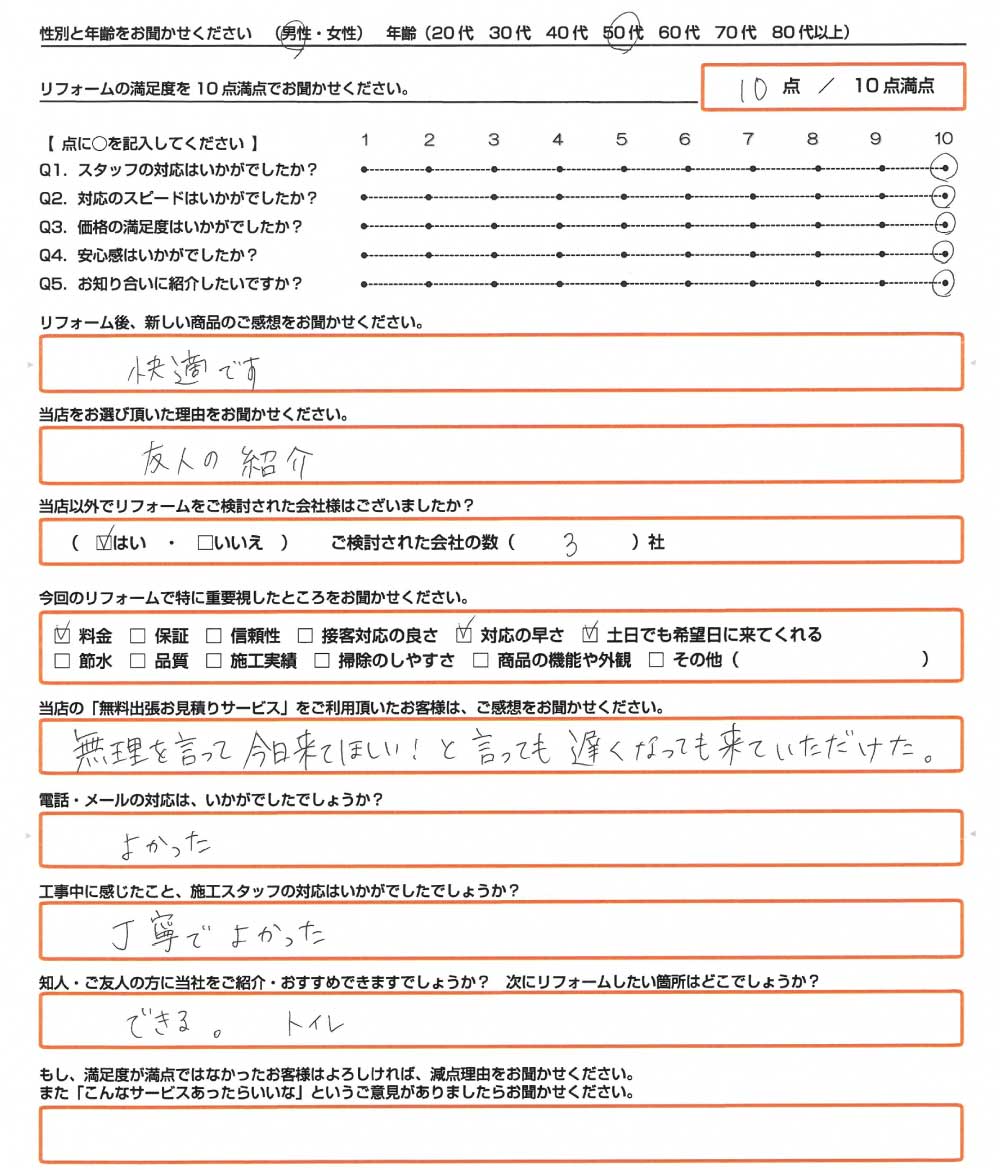 たつの市　U様　エコキュート取替のお客様のご感想