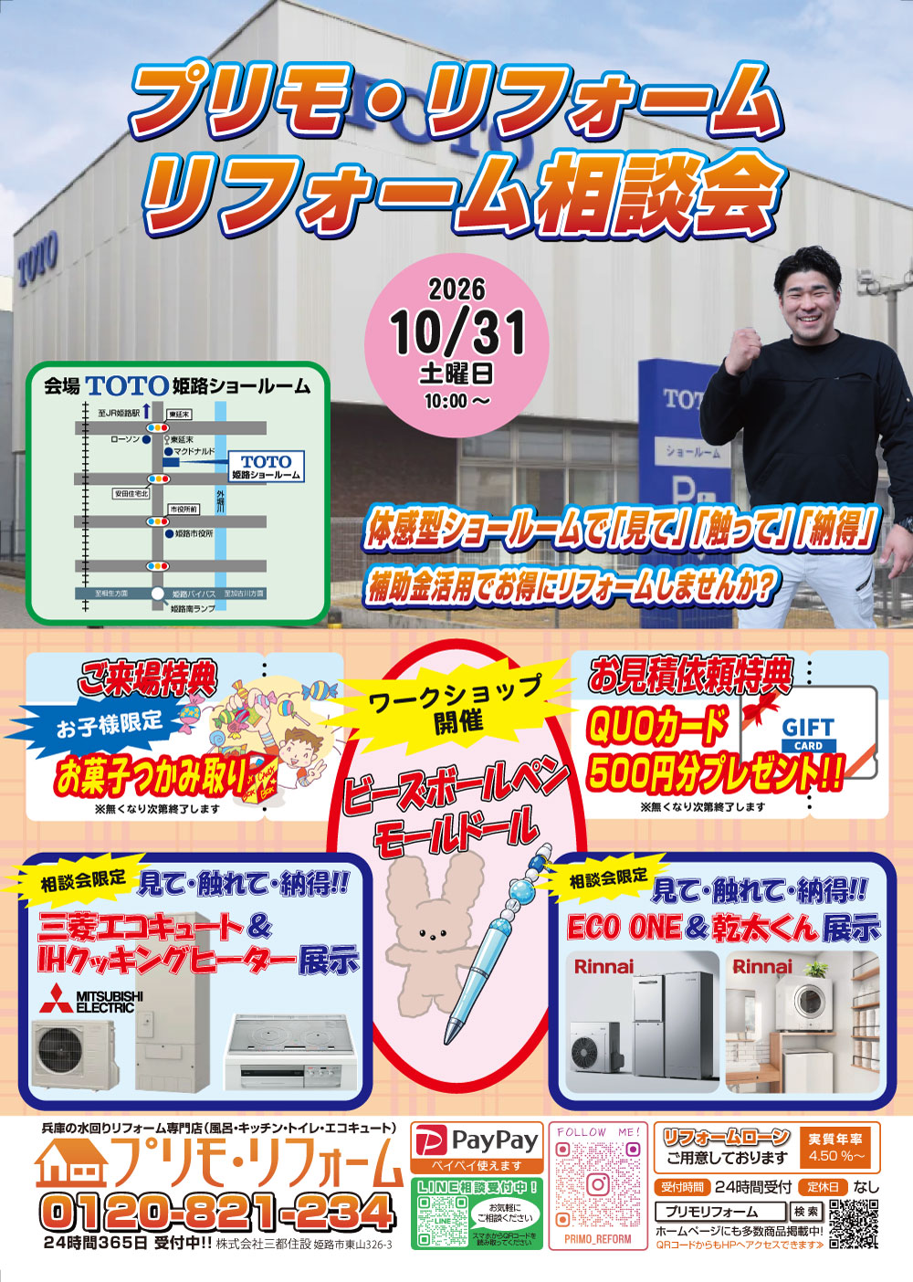 リフォーム相談会