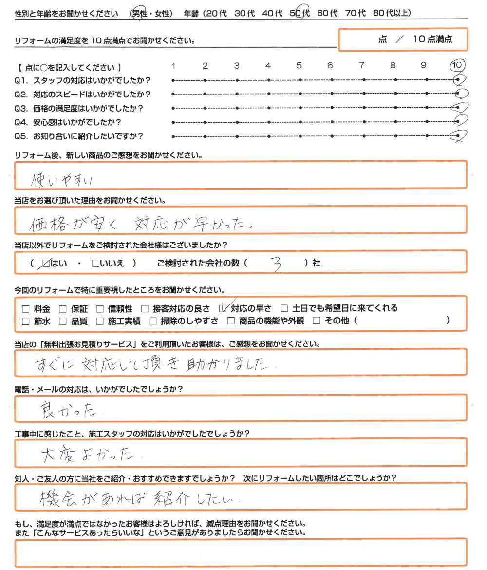 高砂市 Ｅ様　エコキュート取替のお客様のご感想