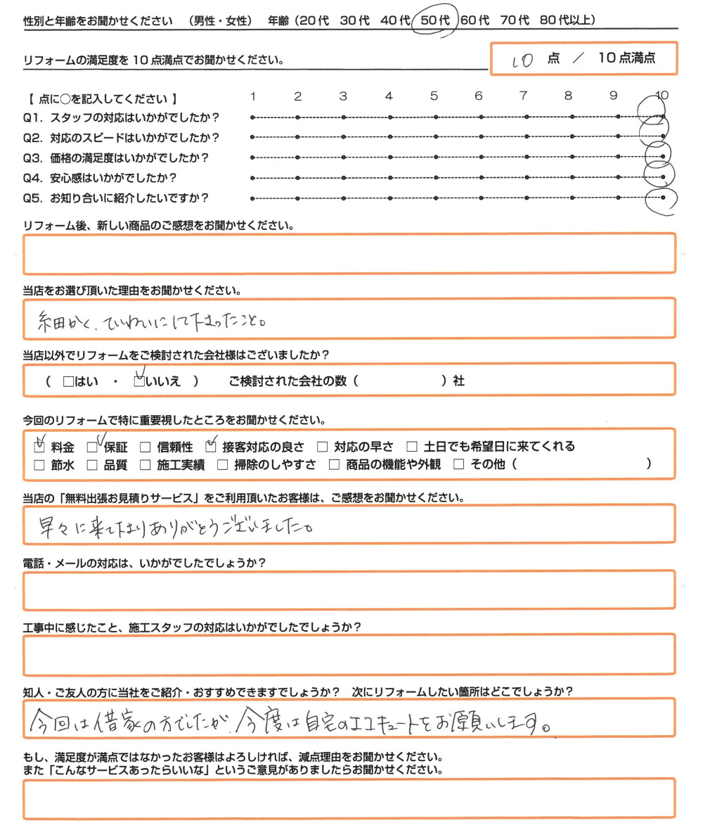 高砂市 M様　エコキュート取替のお客様のご感想