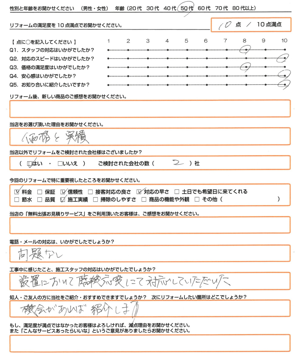 加西市 M様　エコキュート取替のお客様のご感想