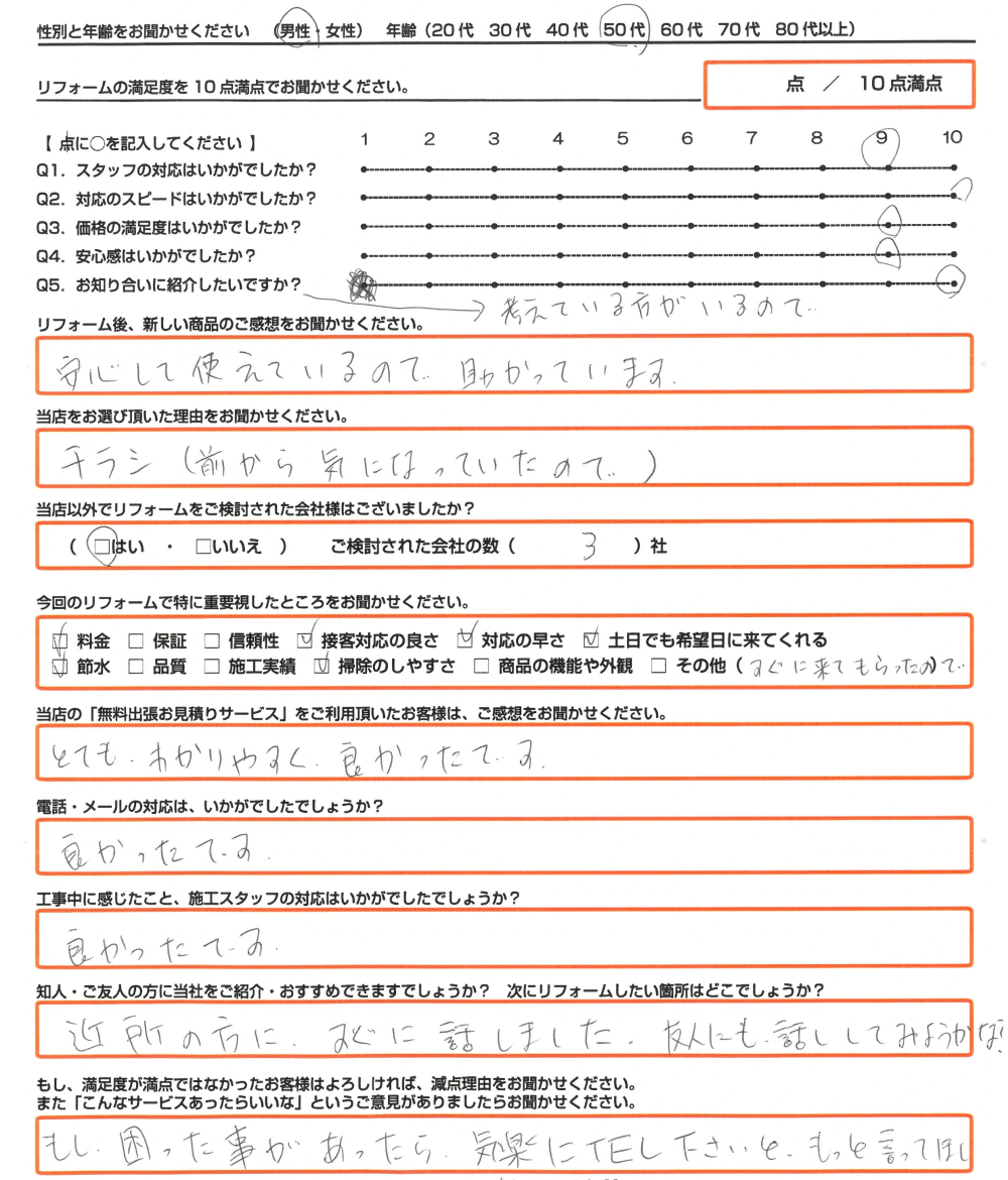 神崎郡 M様　エコキュート取替のお客様のご感想