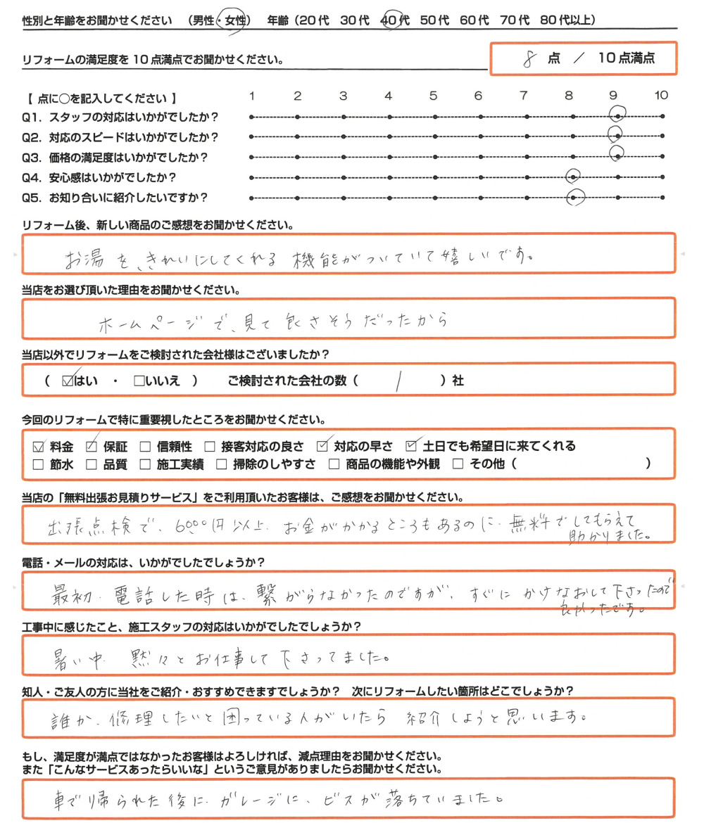 明石市 Ｏ様　エコキュート取替のお客様のご感想