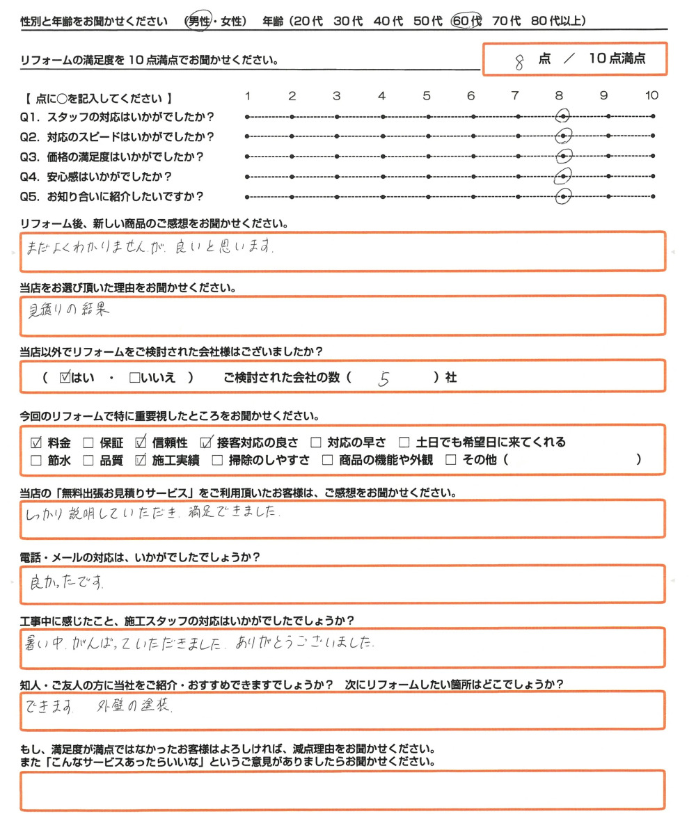 神戸市 Ｈ様　ＩＨ・食洗機・エコキュート取替のお客様のご感想