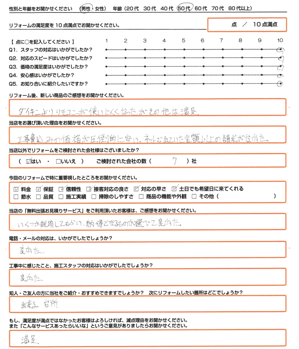 明石市 Ｙ様　エコキュート取替のお客様のご感想