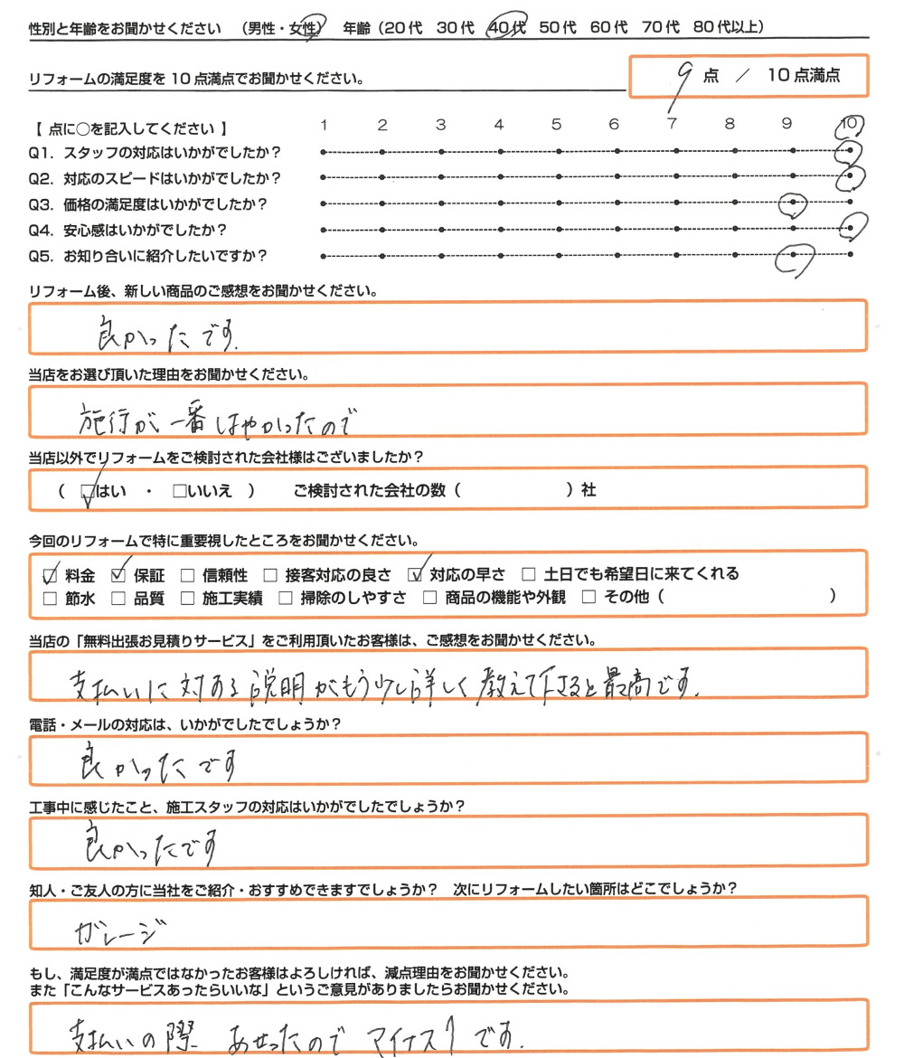 高砂市 Ｍ様　エコキュート取替のお客様のご感想