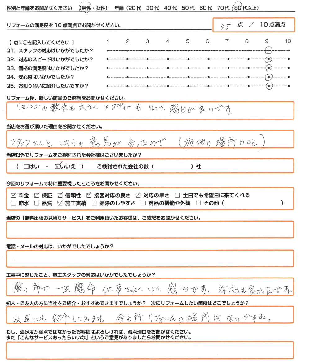 姫路市 Ｆ様　エコキュート取替のお客様のご感想