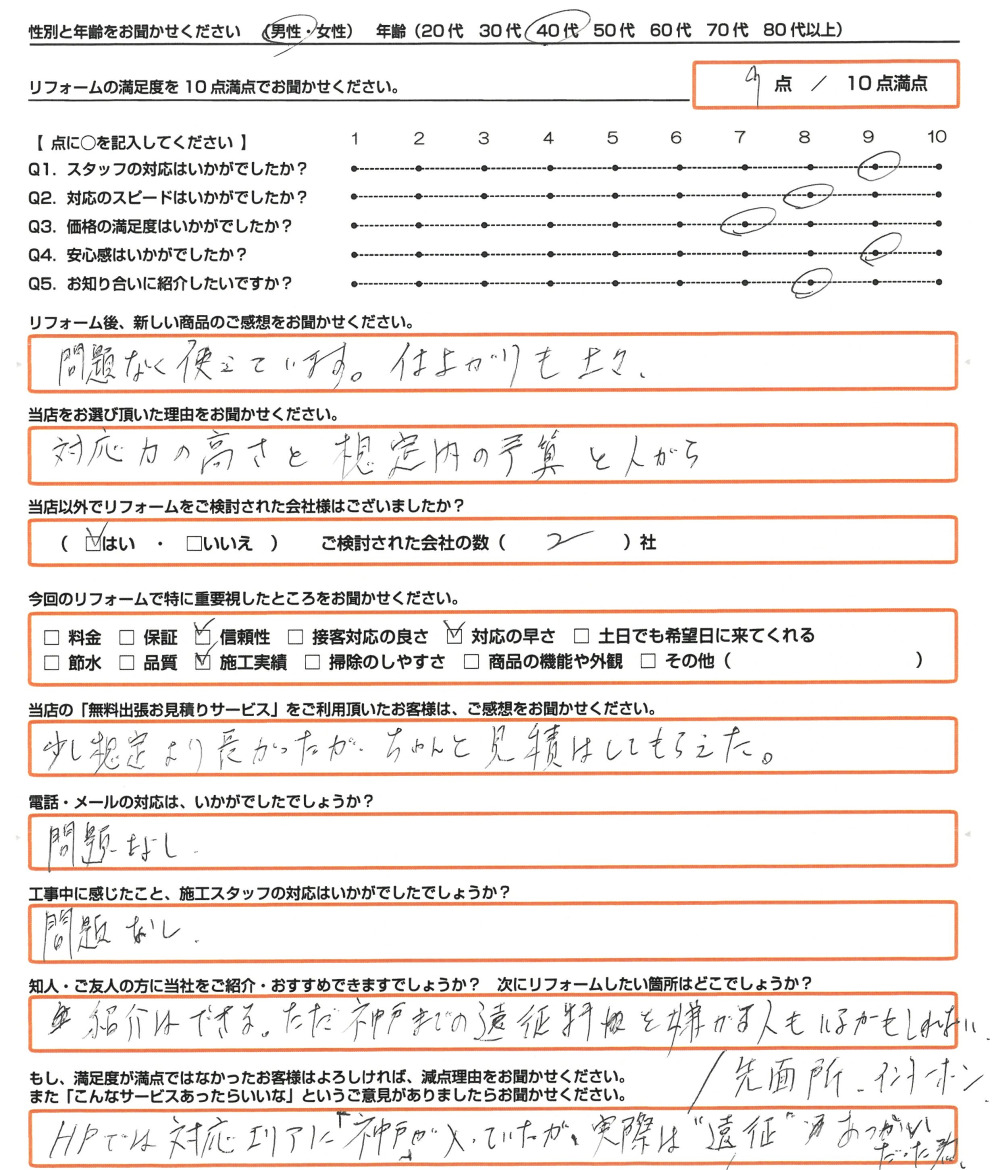 神戸市 Ａ様　風呂タイル補修のお客様のご感想