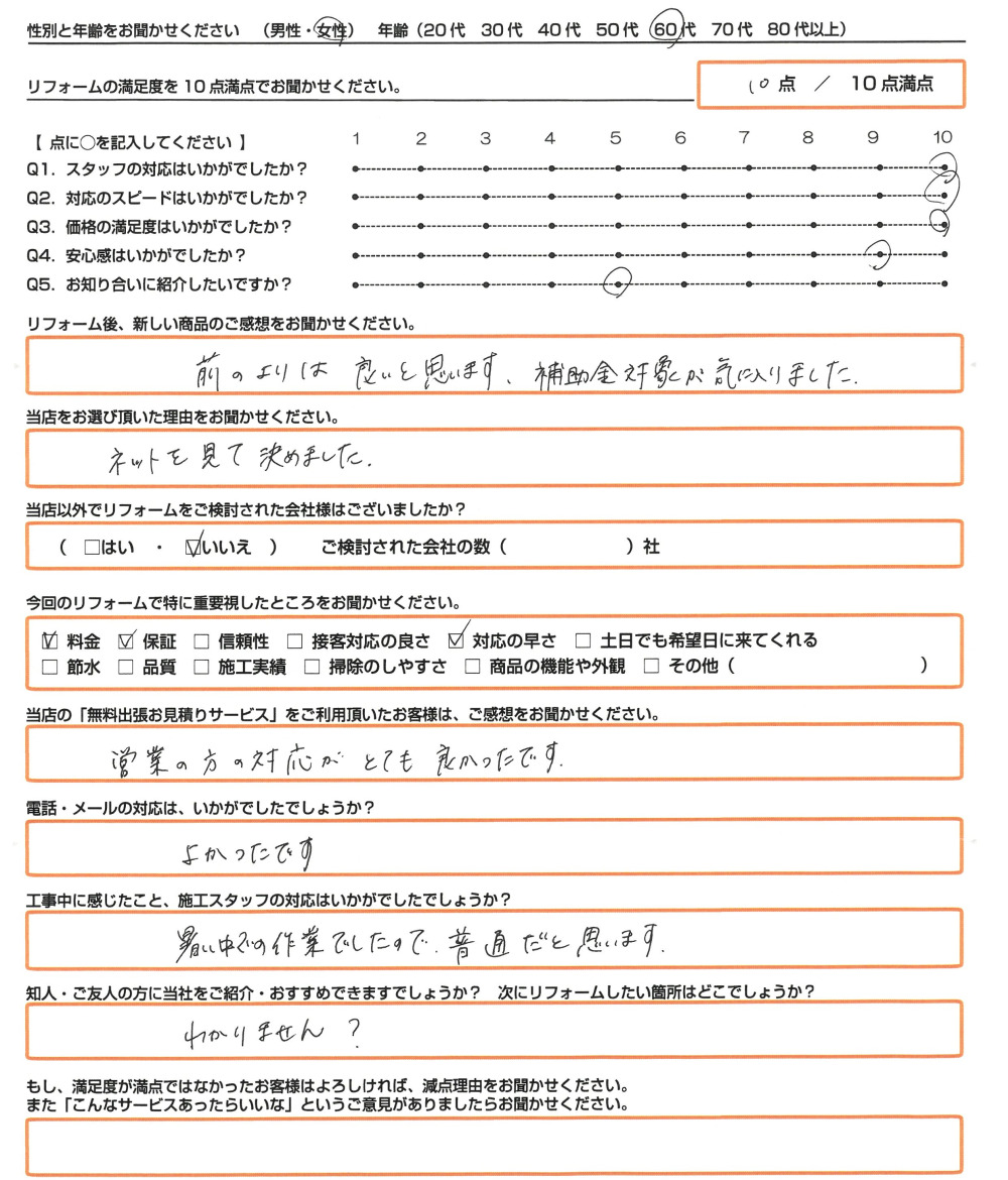 神戸市 Ｉ様　エコキュート取替のお客様のご感想