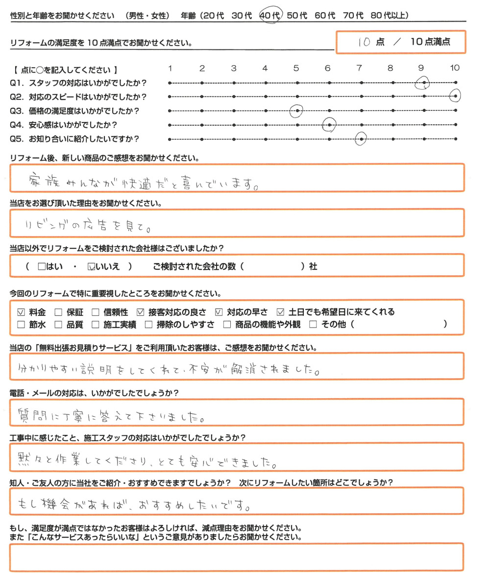 姫路市 Ｔ様　エコキュート取替のお客様のご感想