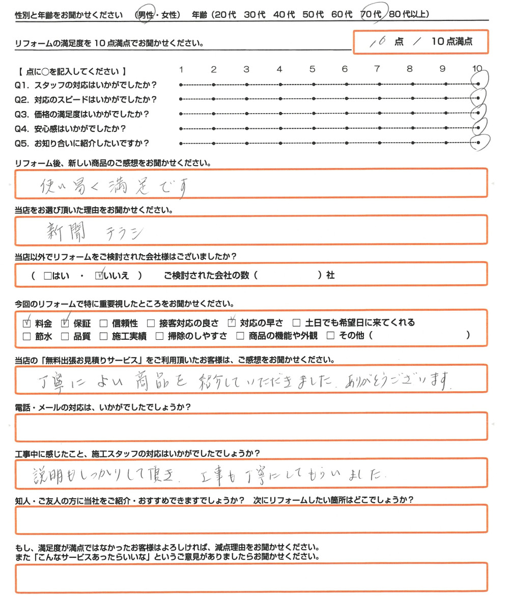 神戸市 Ｎ様　エコキュート取替のお客様のご感想