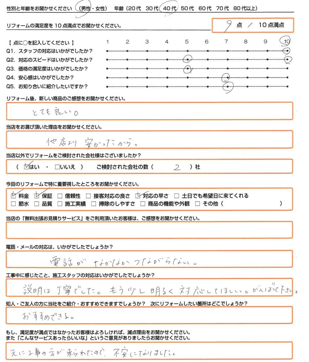 姫路市 M様　エコキュート取替のお客様のご感想