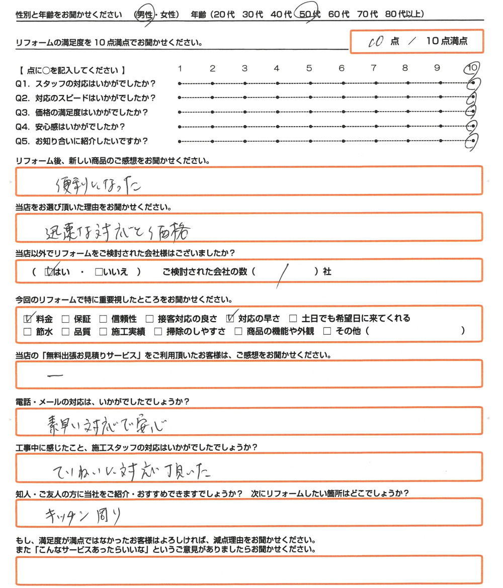 神戸市 Ｓ様　エコキュート取替のお客様のご感想