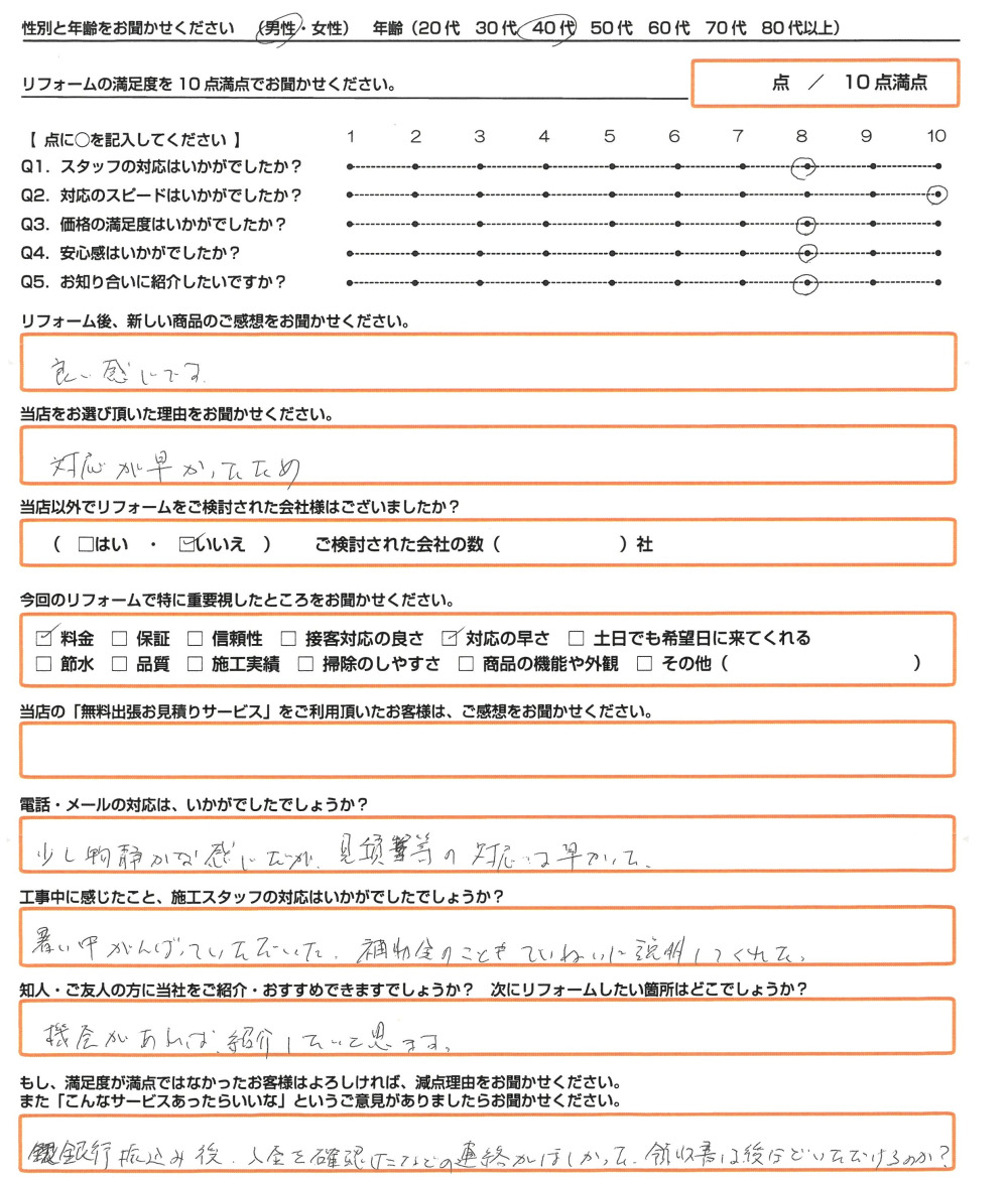 加古川市 Ｈ様　ＩＨ・エコキュート取替のお客様のご感想